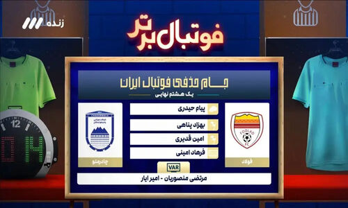 داوری جنجالی دیدار فولاد خوزستان و چادرملو؛ حق به حق‌دار رسید؟