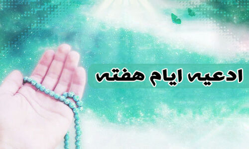 دعای روز چهارشنبه