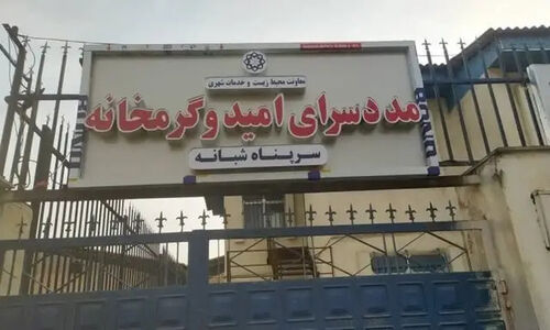 گرمخانه شهرداری گرگان؛ پناهگاه ۳۰ بی‌سرپناه در شب یلدا