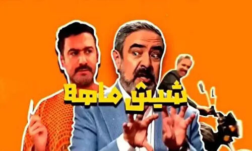 سریال جدید مهران مدیری با کمدین‌های سرشناس از پنجشنبه به شبکه سه می‌آید!