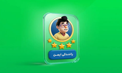 اسنپ چگونه با مشارکت مسافران، امنیت سفرها را به سطحی بی‌سابقه می‌رساند؟
