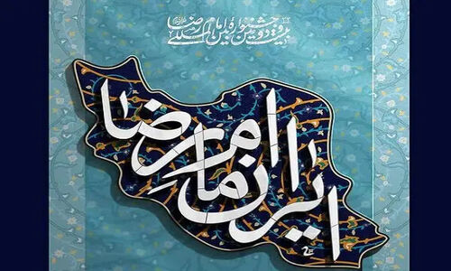 فراخوان بیست‌ودومین جشنواره بین‌المللی امام رضا (ع) با ۳۲ جشنواره هنری در سراسر کشور منتشر شد