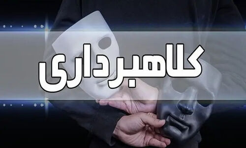 کشف راز کلاهبرداری میلیاردی در سایت دیوار لردگان؛ پلیس فتا به کمک شاکی شتافت