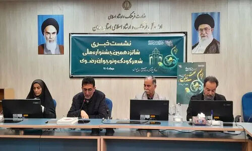 همدان به‌عنوان دبیرخانه دائمی جشنواره ملی شعر کودک و نوجوان رضوی انتخاب شد!