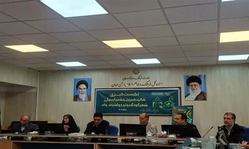 همدان به‌عنوان میزبان دائمی جشنواره شعر کودک و نوجوان رضوی انتخاب شد!