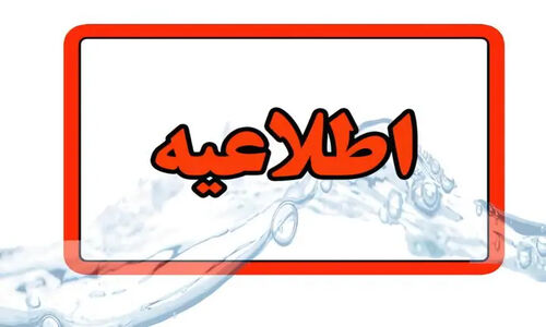 کاهش فشار شدید آب در مناطق مهم تبریز؛ شهروندان آماده قطعی احتمالی باشند!