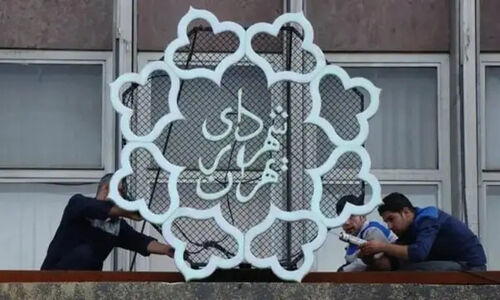 آیین‌نامه جنجالی انتخاب شهردار؛ محدودیت تازه یا فرصتی جدید؟