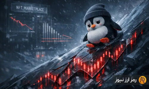 ریزش بی‌وقفه پاجی پنگوئنز؛ آیا قیمت PENGU به کف تاریخی رسیده؟
