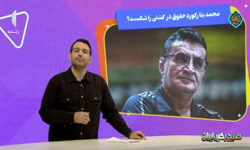 محمد بنا چگونه رکورد دستمزد کشتی‌گیران را جابه‌جا کرد؟