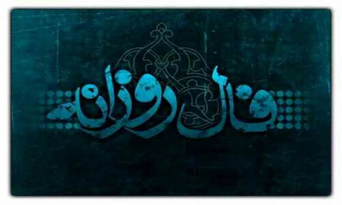 فال روزانه ۴ دی: فراتر از مرزهای ذهنی، روزی برای شروع‌های تازه و انرژی‌بخش!
