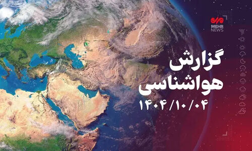 جعفری خبر داد: بارش پراکنده و مه غلیظ تا صبح جمعه؛ آرامش هوا از هفته آینده بازمی‌گردد