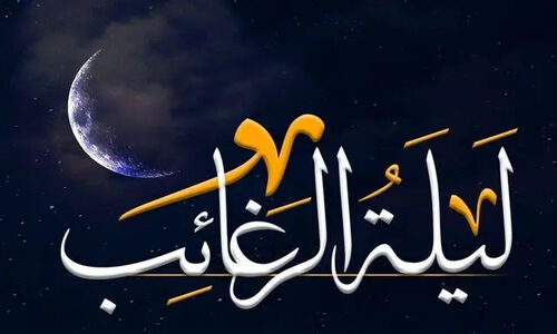 لیلة‌الرغائب؛ شبی که در آن بندگی خالصانه، دل‌ها را به حضرت علی(ع) نزدیک می‌کند!
