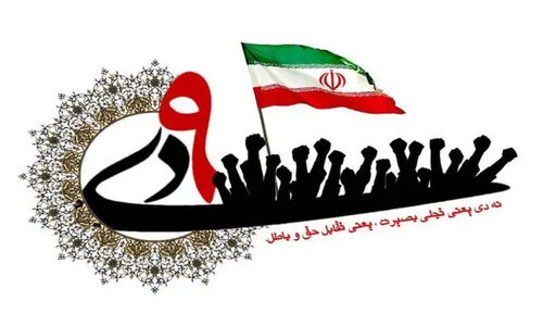 ۹ دی؛ روزی که وحدت و بصیرت ملت ایران را به نمایش گذاشت