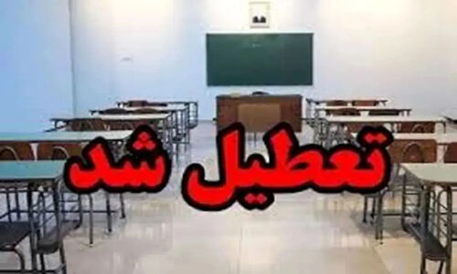 تعطیلی و آموزش غیرحضوری مدارس تهران و البرز شنبه؛ جزئیات مهم برای والدین!