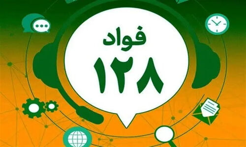عزل دو مدیر دولتی پس از سیل شکایت‌های مردمی در سامانه فواد 128!