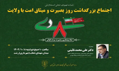مراسم باشکوه روز بصیرت در گیلان؛ اتحاد مردم علیه فتنه ۸۸ تجدید شد!
