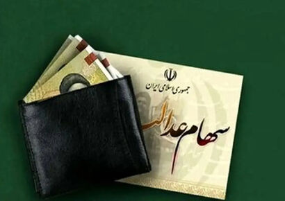 آخرین خبر از واریز سود سهام شنبه 6 دی ماه