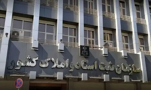 سازمان ثبت اسناد چگونه ۱۱۷ پرونده کثیرالشاکی را حل و ۳ میلیون سند صادر کرد؟