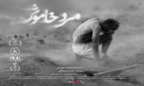 اکران هیجان‌انگیز «مرد خاموش» از ۱۰ دی؛ روایت تک‌نفره‌ای که قلب‌ها را می‌لرزاند!