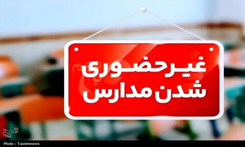 مدارس سنندج فردا غیرحضوری شد؛ امتحانات نهایی بدون تغییر برگزار می‌شود!