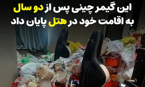 صحنه‌ای وحشتناک در هتل بازی‌های ویدیویی چین؛ اتاقی که پس از ۲ سال تبدیل به انباری زباله شد!