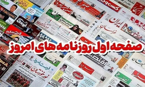 بوشهر در آستانه تبدیل شدن به هاب نوظهور صادرات غیرنفتی؛ روزنامه‌های استان چه می‌گویند؟