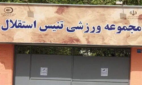 واگذاری باشگاه تنیس استقلال؛ وعده‌ای روی کاغذ یا آغاز خصوصی‌سازی واقعی؟