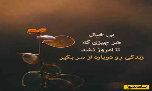 پیام امروز کائنات برای تو؛ آخر خط که میرسی میگی کاش قدر همون روزهارو میدونستم، کائنات گاهی راهت رو عوض می‌کنه تا نجاتت بده/ پیام انگیزشی امروز 8 دی 1404  + وید