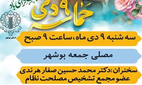 9 دی نماد بصیرت و وفاداری ملت ایران به آرمان‌های انقلاب است
