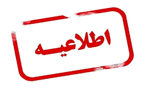 فعالیت آموزشی مدارس چهارمحال و بختیاری ۹ دی اعلام شد
