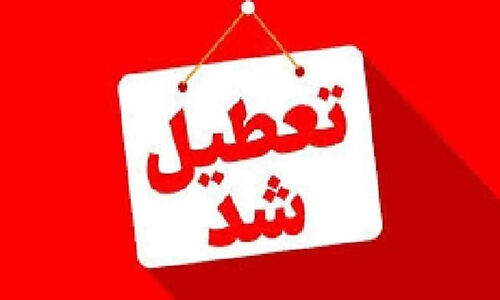 تعطیلی برخی مدارس آذربایجان شرقی در پی بارش برف