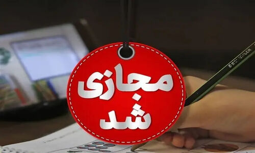 مدارس ابتدایی همدان فردا سه شنبه غیرحضوری شد