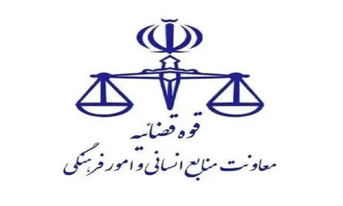 تعطیلی واحدهای قضایی و اداری قوه قضاییه استان تهران طی فردا