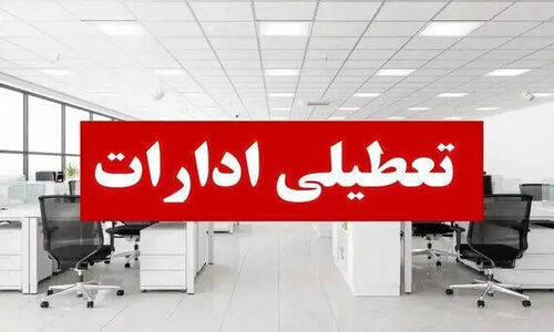 ادارات و مراکز آموزشی استان زنجان چهارشنبه تعطیل شد