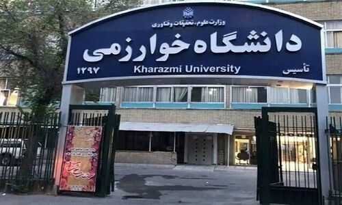 کلاس‌های دانشگاه خوارزمی هفته آینده مجازی خواهد بود