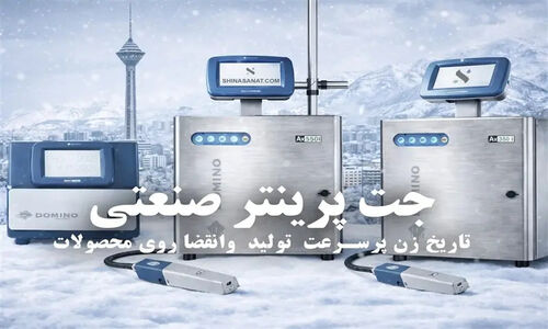 کدام جت پرینتر برای چاپ تاریخ تولید و انقضا بهترین انتخاب است؟
