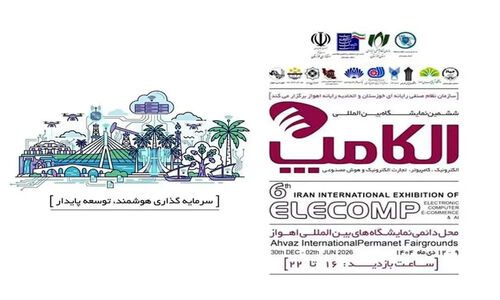 حضور ایرانسل در ششمین الکامپ خوزستان