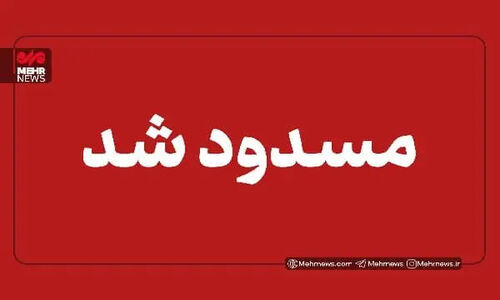 بارش برف و مه‌گرفتگی شدید محورهای کهگیلویه و بویراحمد را مسدود کرد