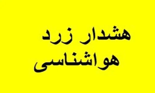 هشدار سطح زرد هواشناسی یزد برای افزایش آلودگی هوا