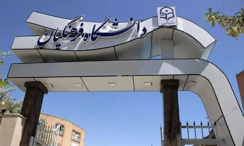 ساختار جدید دانشگاه فرهنگیان؛ افقی روشن برای دانشجویان