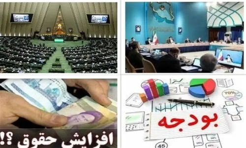 احتمال افزایش حقوق‌ها از 30 تا 40 درصد
