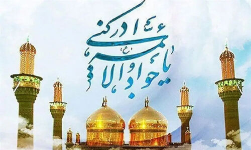 یادداشت|امام جواد (ع) پایه‌گذار کرسی‌های آزاداندیشی