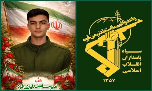 اطلاعیه سپاه لرستان درپی شهادت بسیجی امیرحسام خدایاری فرد