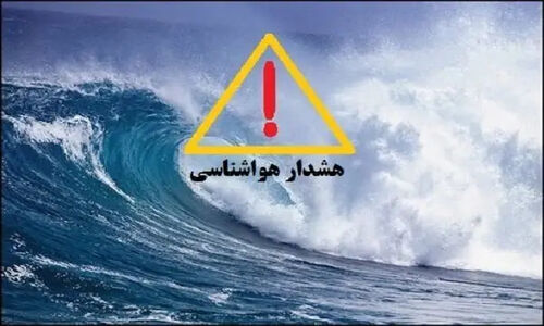 هشدار سطح نارنجی در استان بوشهر صادر شد