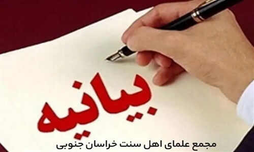 اعلام برائت اصناف، بازاریان و فعالان اقتصادی ‌اهواز‌‌ از آشوبگران‌