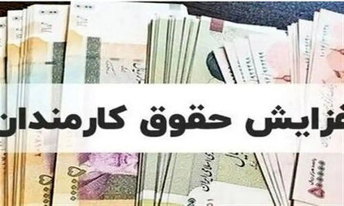 جدول تغییرات حقوق کارمندان در سال ۱۴۰۵