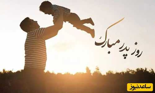 کلیپ استوری های جذاب برای روز پدر/ از ترانه های محلی و دف نوازی تا ترانه های احساسی برای پدرهای آسمانی