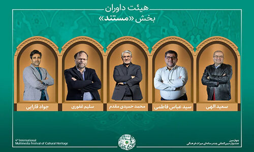 اسامی آثار راه‌یافته به بخش «مستند» جشنواره میراث‌فرهنگی اعلام شد
