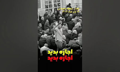 فریادهای اعتراضی جوان همدانی در نماز جمعه