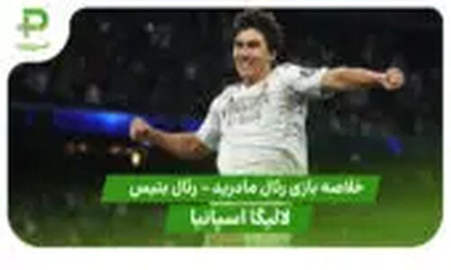 آسنسیو با گل تماشایی، رئال مادرید را پیش انداخت!